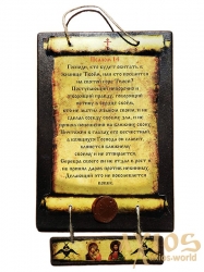 Tablet of the Psalm 14 16x25 cm Tablet of the Psalm 14 16x25 cm - фото