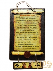 Tablet of the Prayer of the Driver 16x25 cm Tablet of the Prayer of the Driver 16x25 cm - фото