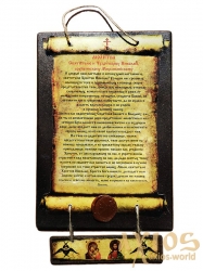 Tablet Prayer to Nicholas the Wonderworker 16x25 cm Tablet Prayer to Nicholas the Wonderworker 16x25 cm - фото