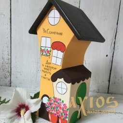 Original gift "House of Happiness" handmade (5.1) 25 cm - фото