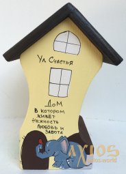Original gift "House of Happiness" handmade (6.25) 18 cm - фото