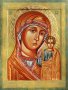 Holy Mother of God of Kazan icon of 18x24 cm