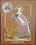 Icon of Saint Alexis, Metropolitan of Moscow