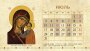 Table toggle calendar for 2017 Icons of the Virgin