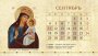 Table toggle calendar for 2017 Icons of the Virgin
