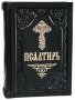 Psalter in leather cover, pocket
